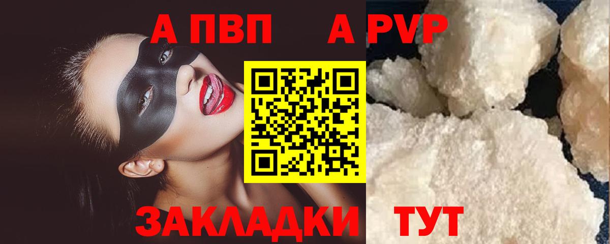 Alpha-PVP Соль  А ПВП кристаллы  как найти закладки  Гатчина  Вход с VPN  Альфа ПВП VHQ 