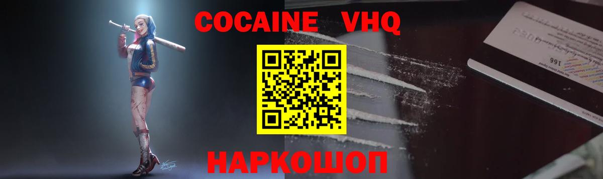 Кокаин Боливия  Вход с VPN  Cocaine  Гатчина  COCAIN FishScale 