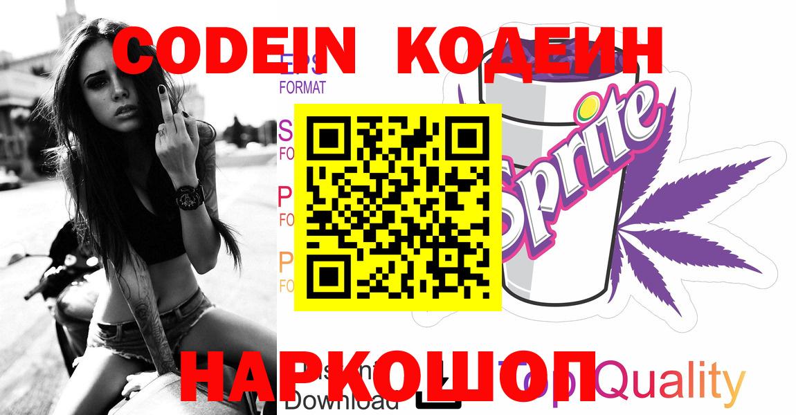 Кодеин напиток Lean (лин)  Кодеин напиток Lean (лин)  Вход с VPN  Гатчина 